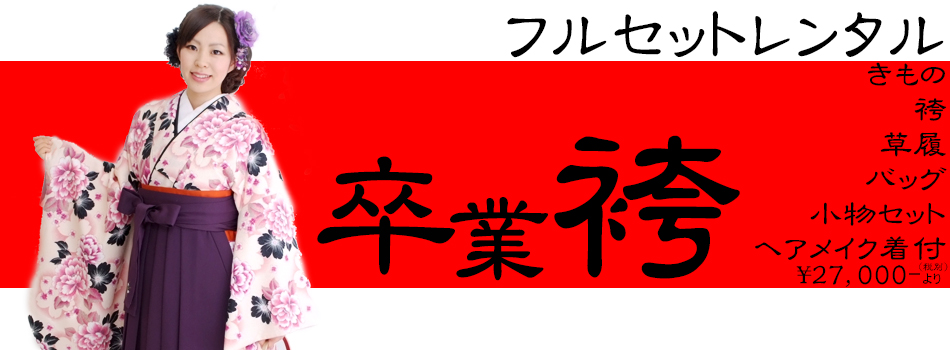 hakama_banner